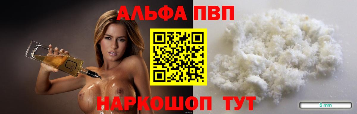 Alpha-PVP кристаллы  Alfa_PVP VHQ  Alfa_PVP  Вход с VPN  Туапсе 