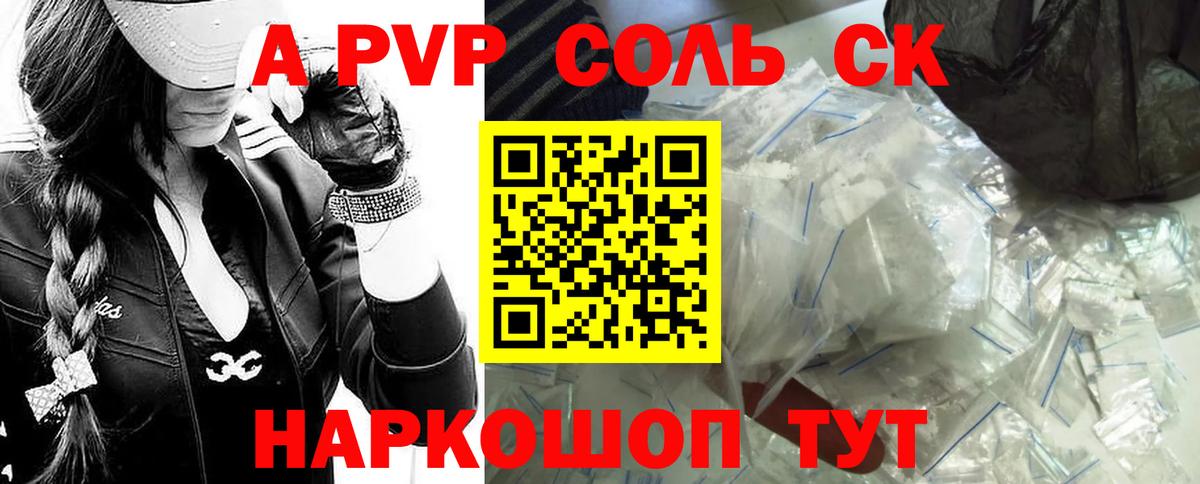 APVP кристаллы Туапсе