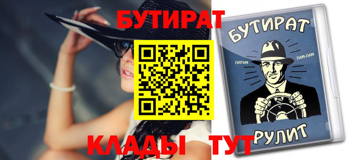 БУТИРАТ Butirat  Вход с VPN  Туапсе 