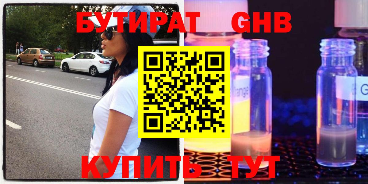 Бутират оксана Туапсе