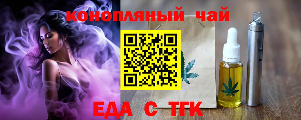 Туапсе  Печенье с ТГК конопля  Вход с VPN 