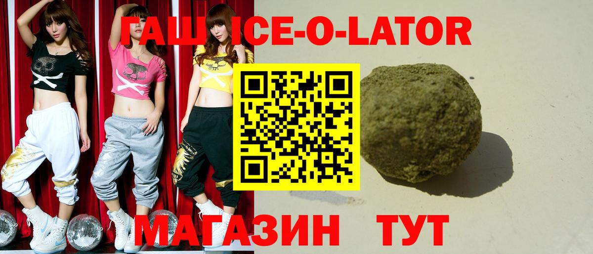 ГАШ гашик  ГАШ Ice-O-Lator  Вход с VPN  Туапсе 
