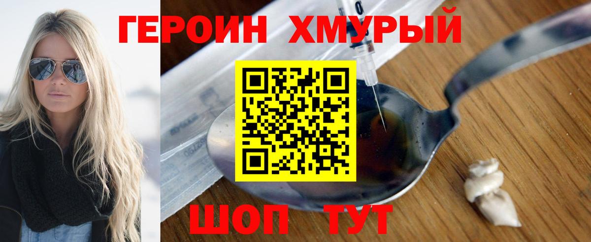 ГЕРОИН герыч Туапсе