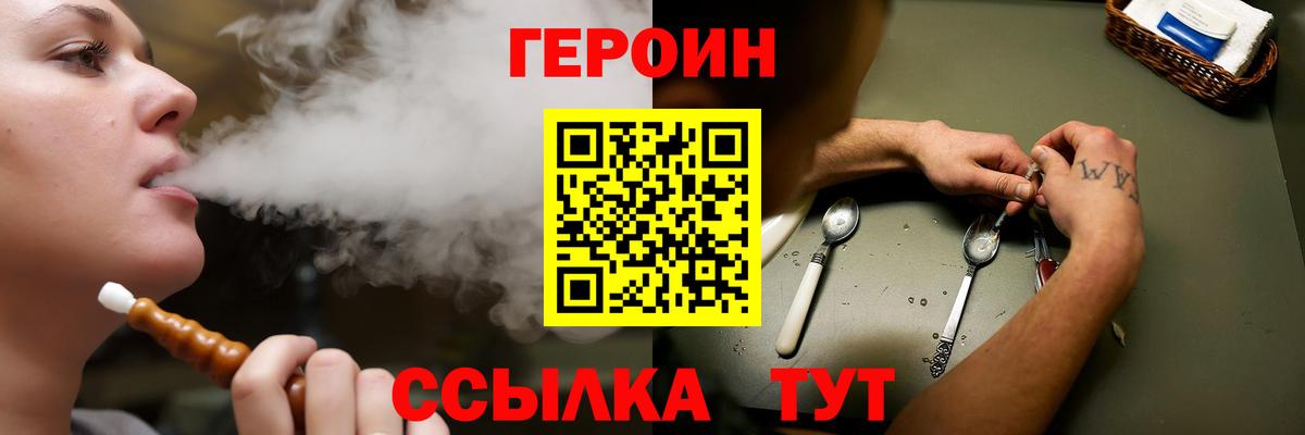Героин  ГЕРОИН VHQ  Вход с VPN  Туапсе 