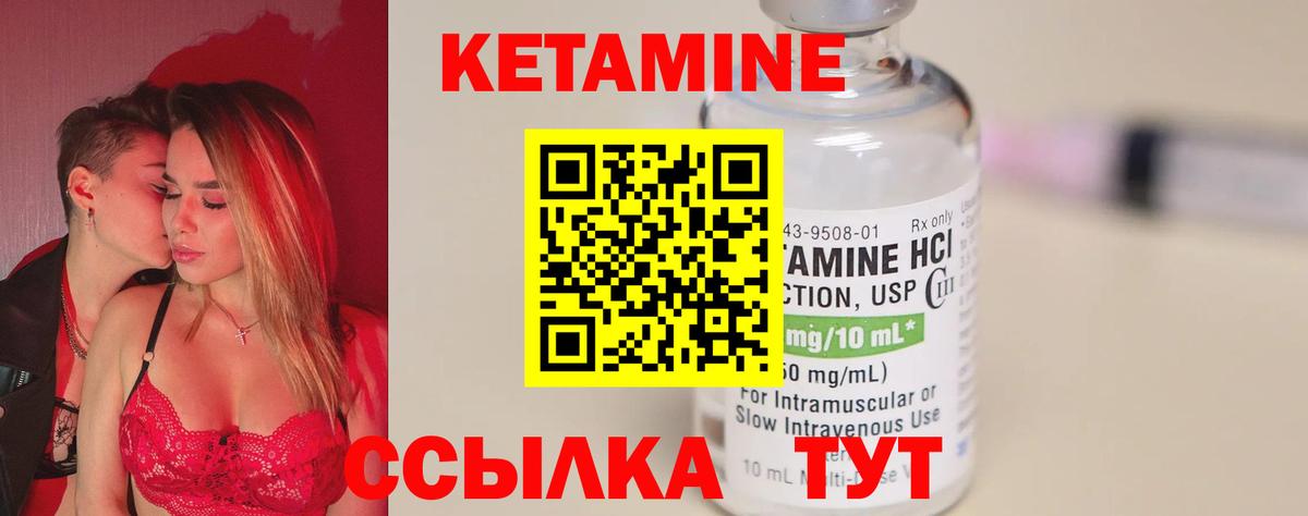 КЕТАМИН VHQ Туапсе