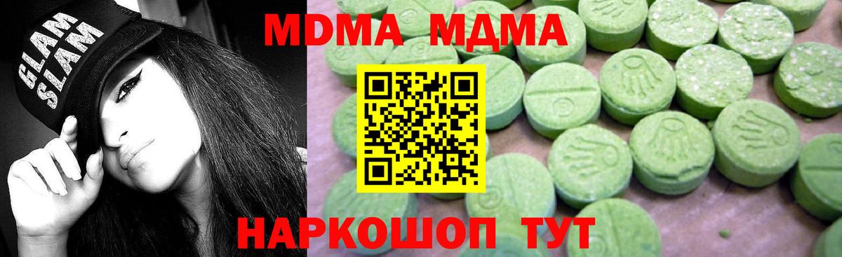 МДМА crystal Туапсе