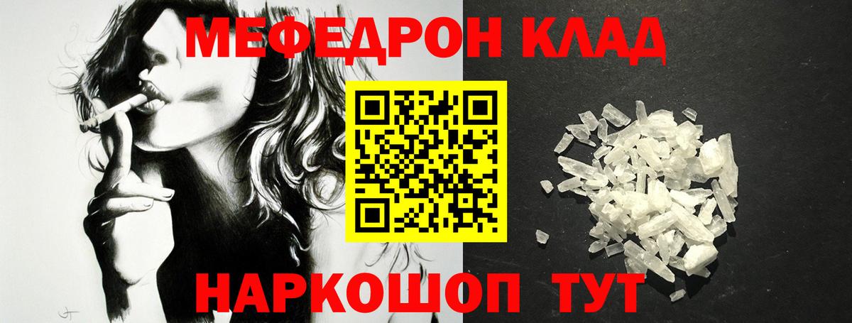 Мефедрон кристаллы Туапсе