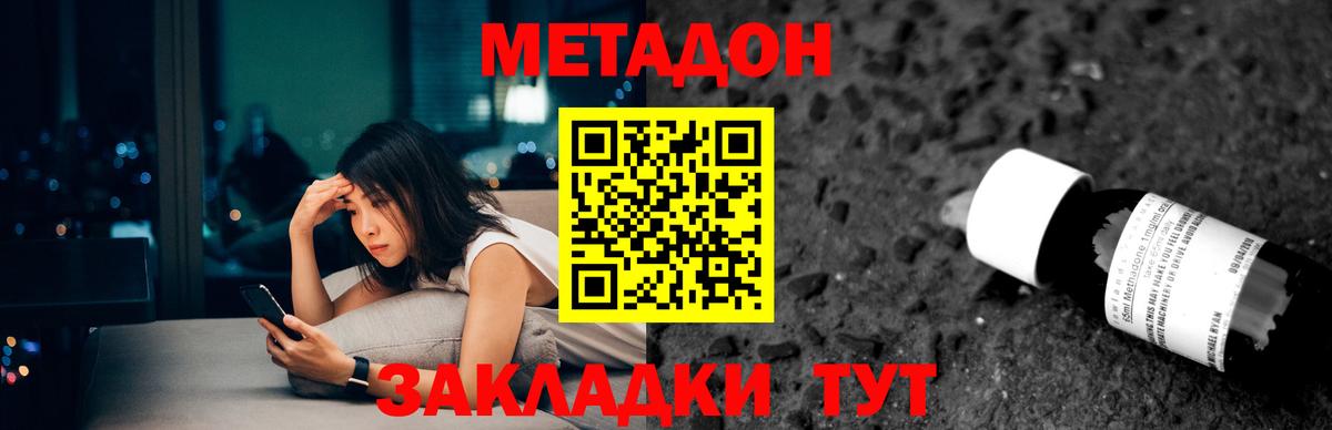 МЕТАДОН VHQ Туапсе